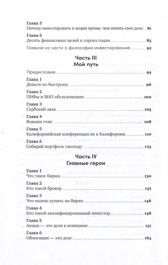 Книга Инвестор за выходные: Руководство по созданию пассивного дохода (Семён Кибало) — 3