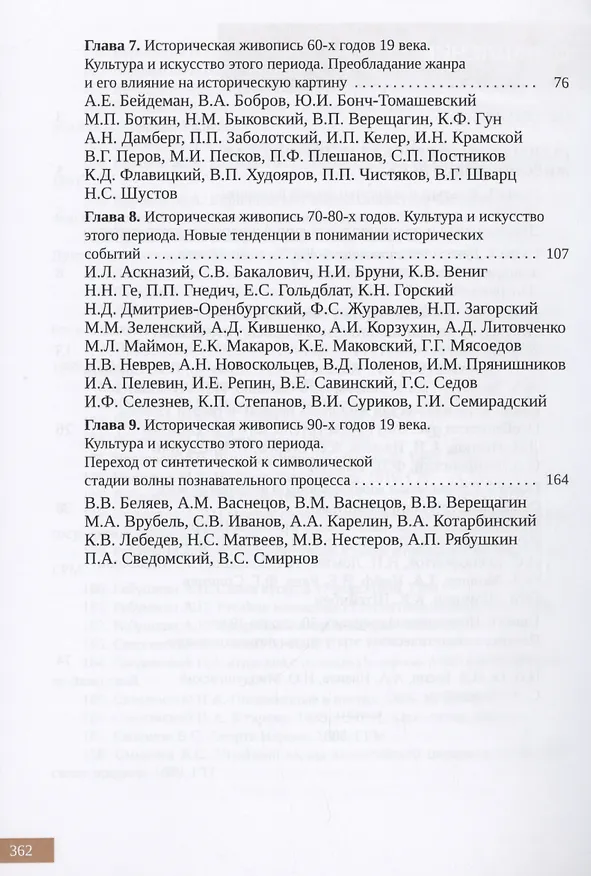 Книга Эволюция русской исторической живописи XVIII-XIX веков (Григорий Коссовский) — 3
