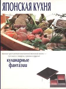 Японская кухня