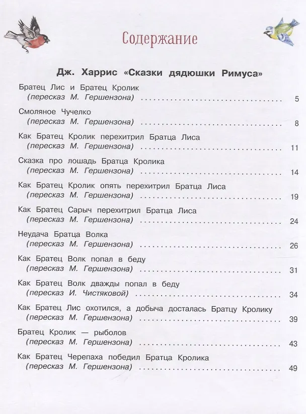 Книга Сказки дядюшки Римуса (Джоэль Харрис) — 2