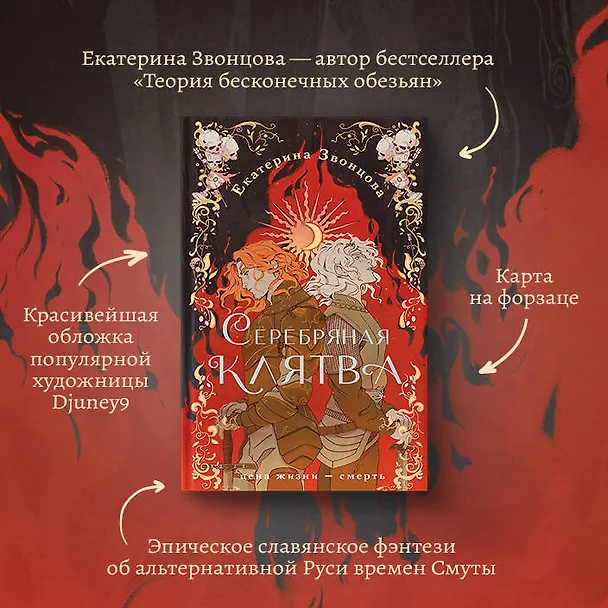 Книга Серебряная клятва (Екатерина Звонцова) — 7