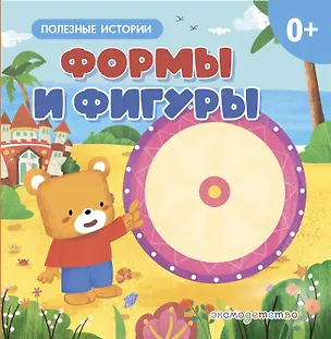 Книга Формы и фигуры ()