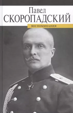 Воспоминания. Конец 1917 - декабрь 1918 — 2737408 — 1