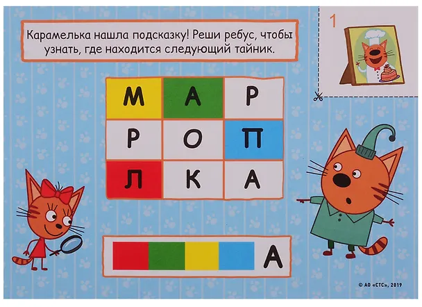Книга Квест. Три кота. В поисках секретного ингридиента () — 5