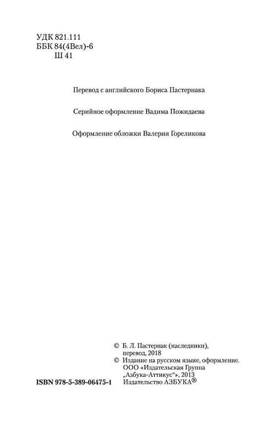 Книга Гамлет (Уильям Шекспир) — 9