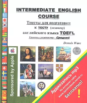 Intermediate English Course. Курс английского языка — 2360559 — 1