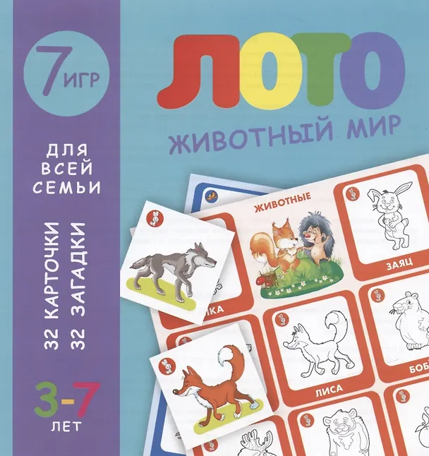Книга Лото. Животный мир () — 1
