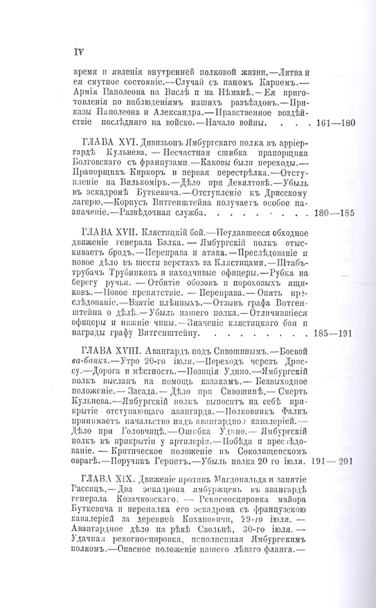 Книга История 14-го уланского Ямбургского Ея Императорского Высочества Великой княжны Марии Александровны полка. Репринтное изд-е/ Репр. воспр. текста изд. () — 5