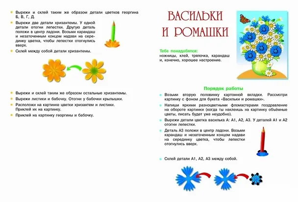 Книга Букет для мамы () — 2