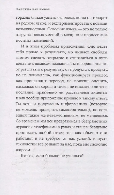 Книга Надежда как выбор: Как сохранять ясность и стойкость в непростое время (Филипп Блом) — 5