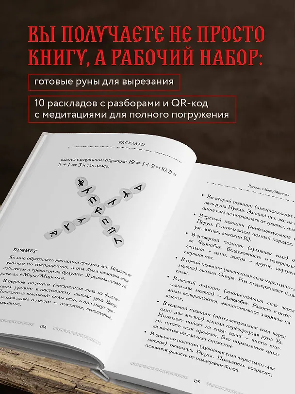 Книга Славянские руны. Толкования, гадания, практики. Тайная сила и магия наших предков (Илана Сазонова) — 6