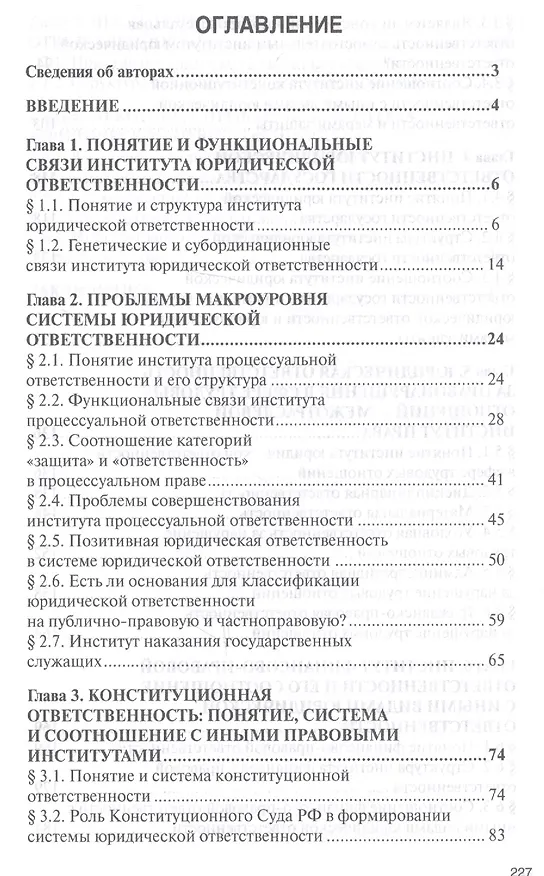 Книга Институт юридической ответственности (Дмитрий Липинский) — 2