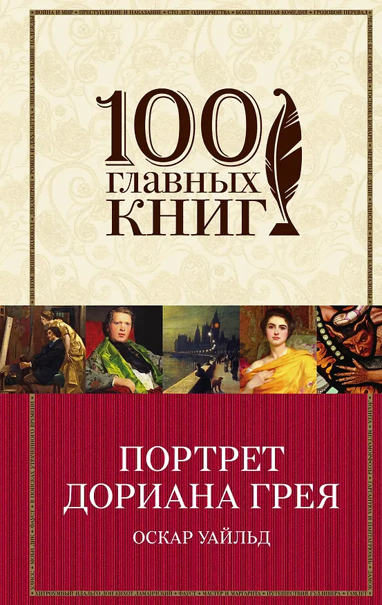 Книга Портрет Дориана Грея (Оскар Уайльд) — 1