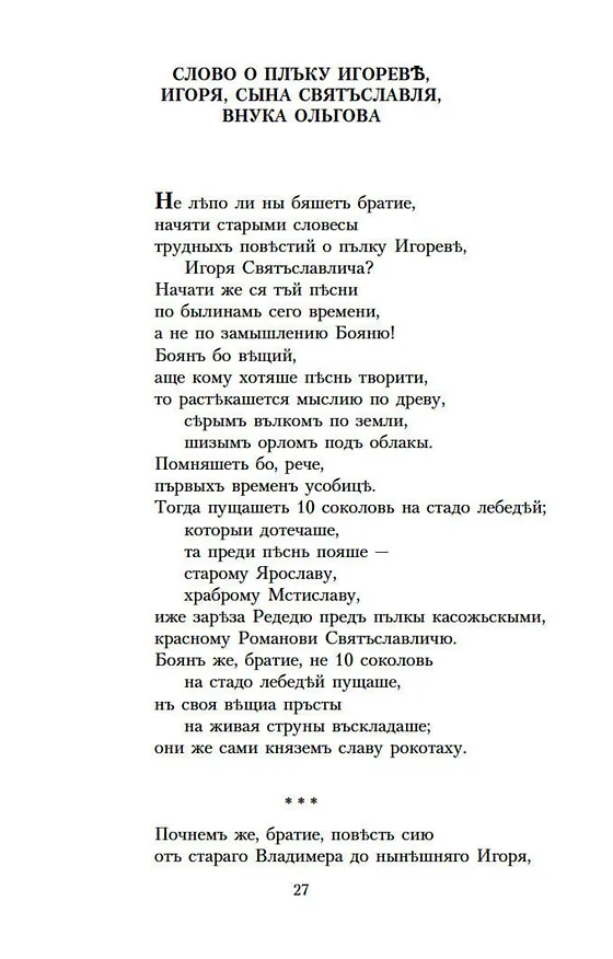 Книга Слово о полку Игореве () — 10