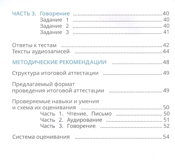 Книга Английский язык. 4 класс. Итоговая аттестация за курс начальной школы. Повышенный уровень (Елена Соловова, Анна Година, Алла Демченко) — 4
