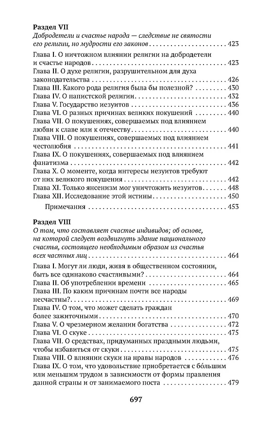 Книга О человеке (Клод Гельвеций) — 8