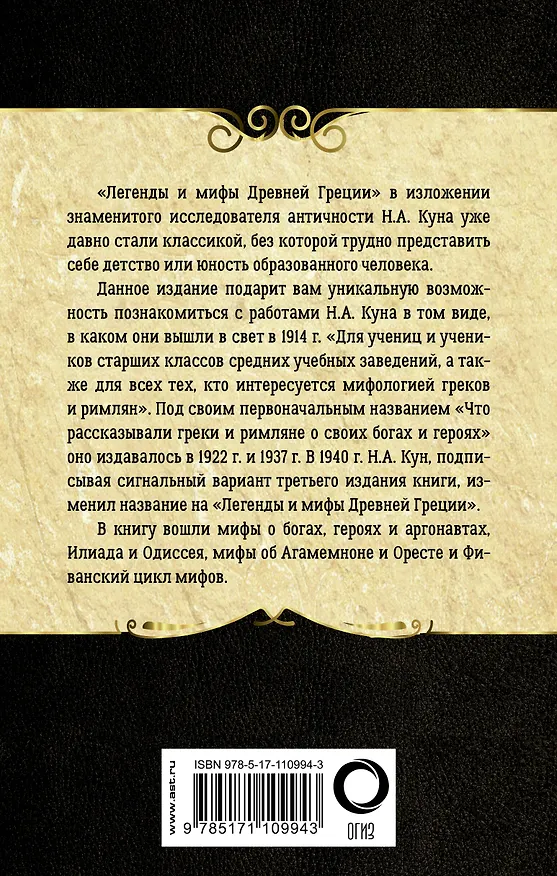 Книга Легенды и мифы Древней Греции и Древнего Рима (Николай Кун) — 2