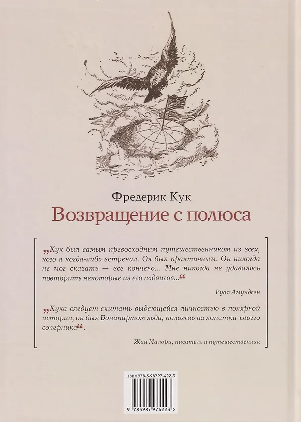 Книга Возвращение с полюса (Фредерик Альберт Кук) — 2