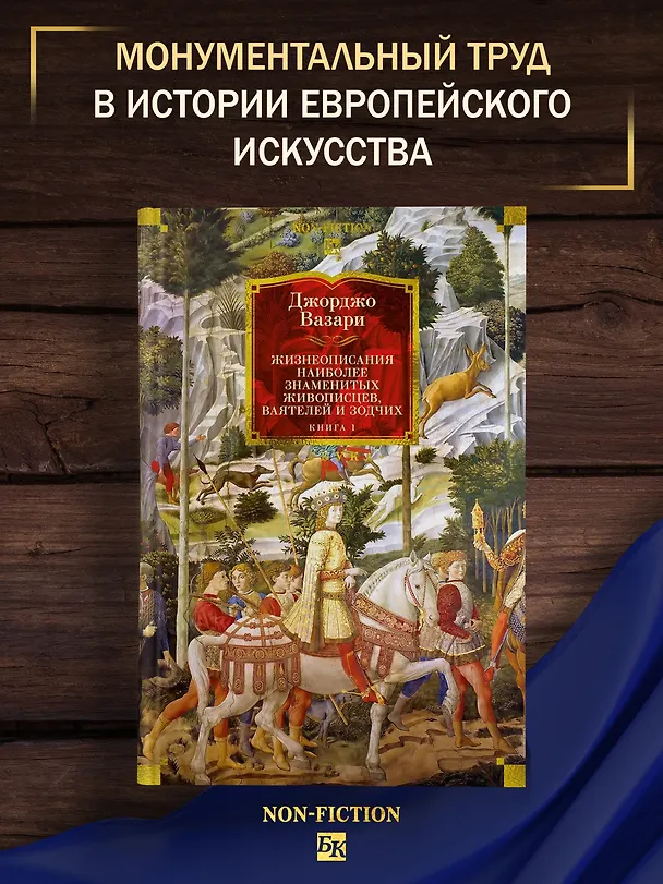 Книга Жизнеописания наиболее знаменитых живописцев, ваятелей и зодчих. Книга 1 (с иллюстрациями) (Джорджо Вазари) — 5