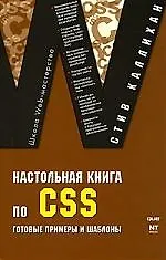Книга Настольная книга по CSS ()