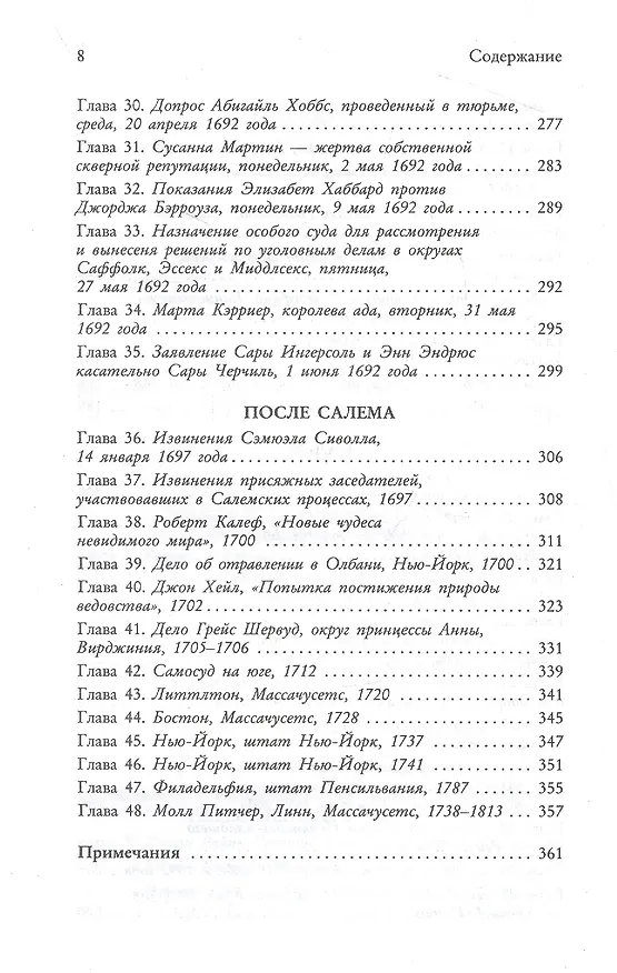 Книга Книга ведьм (Кэтрин Хоу) — 4