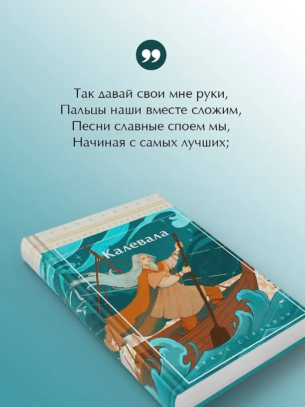 Книга Калевала. Карело-финский эпос () — 9