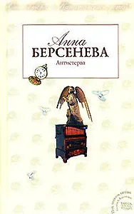 Антистерва