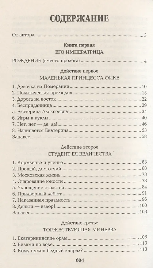 Книга Фаворит. Книга первая (Валентин Пикуль) — 3