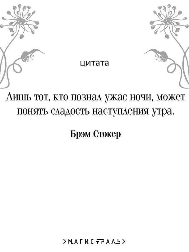 Книга Дракула (Брэм Стокер) — 9