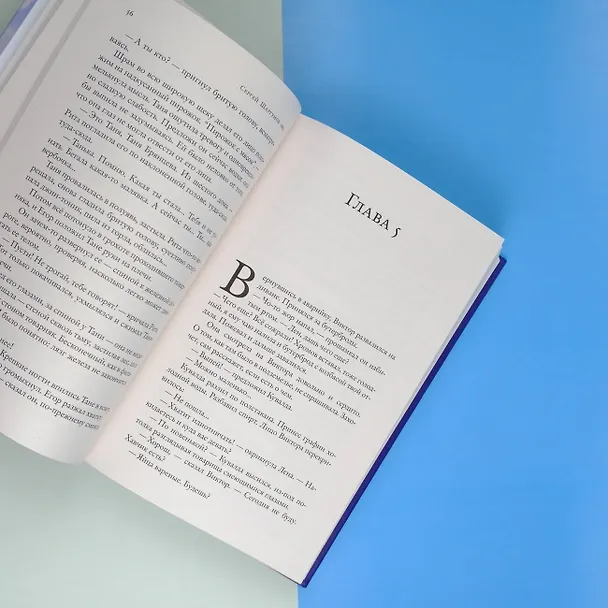 Книга 1993 (Сергей Шаргунов) — 14