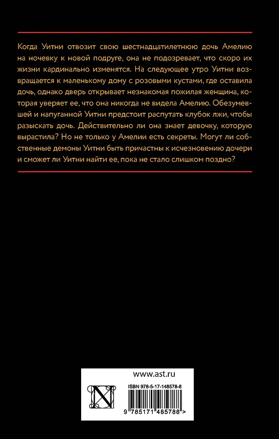 Книга Где я ее оставила (Эмбер Гарза) — 2