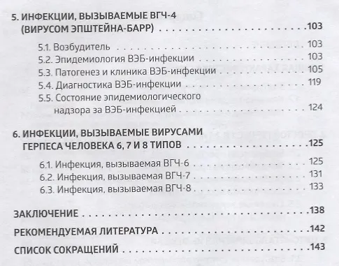 Книга Герпесвирусные инфекции Уч. Пос. (м) Марданлы () — 3