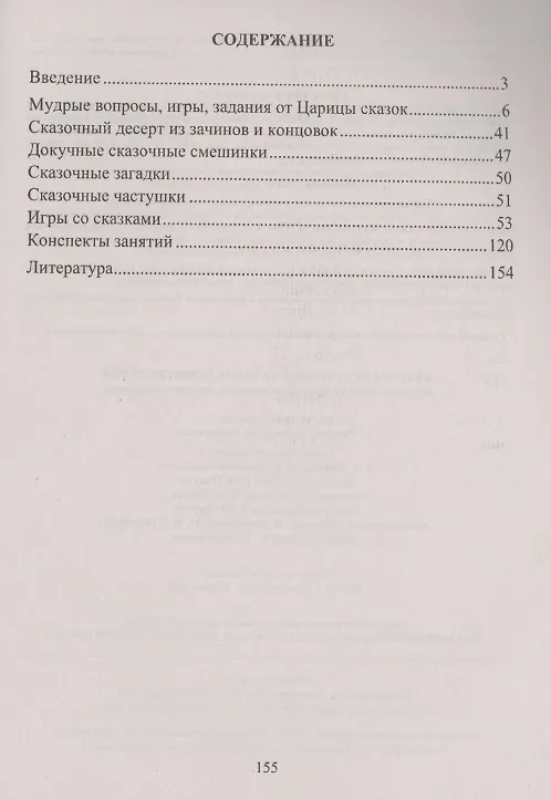Книга Интеллектуальное и речевое развитие детей: игровые занятия, ключевые вопросы, логические задания (Татьяна Гаврюкова) — 2