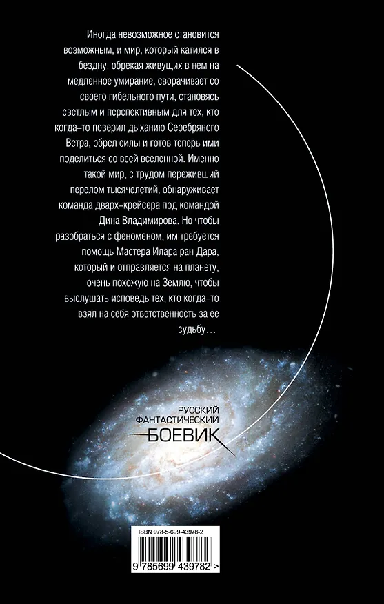 Книга Иной путь : фантастический роман (Иар Эльтеррус) — 2