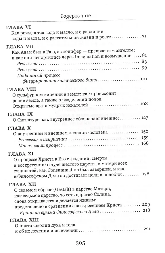 Книга De signatura rerum, или О рождении и обозначении всех сущностей (Якоб Беме) — 3