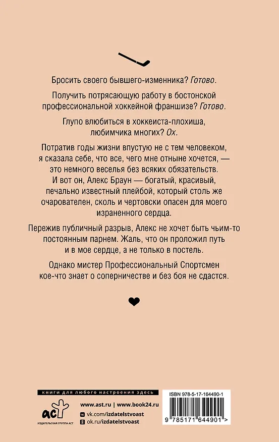 Книга Мой соперник (Кендалл Райан) — 2