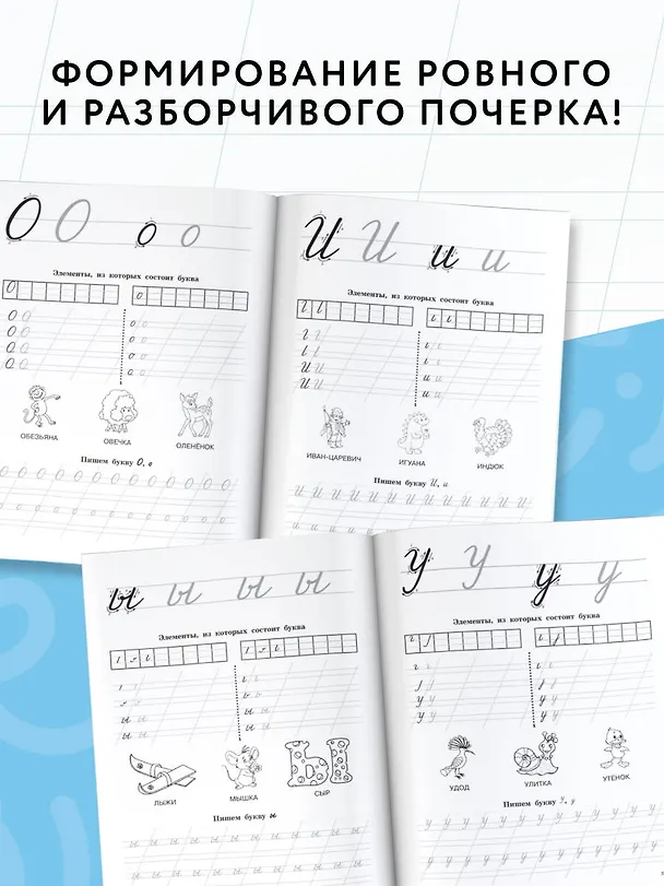 Книга Прописные буквы: первые прописи (Ольга Узорова) — 5