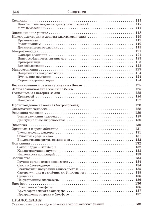 Книга Справочник по биологии 5-11 классы (Дмитрий Соловков) — 6