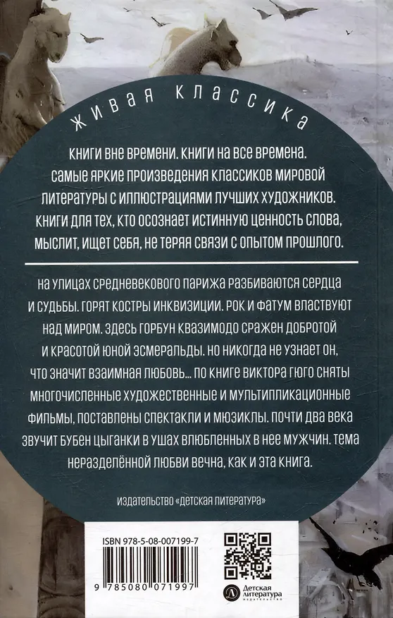 Книга Собор Парижской Богоматери: роман (Виктор Мари Гюго) — 5