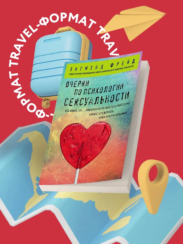 Книга Очерки по психологии сексуальности (Зигмунд Фрейд) — 5