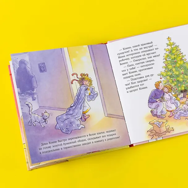 Книга Конни мастерит новогодние подарки (Лиана Шнайдер) — 16