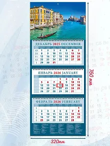 Календарь квартальный 2026г 320*760 «Романтика Венеции» настенный, трёхблочный, спираль