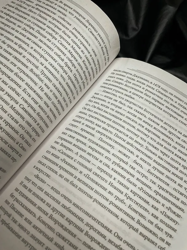 Книга Полная история искусства: курс лекций (Паола Волкова) — 8