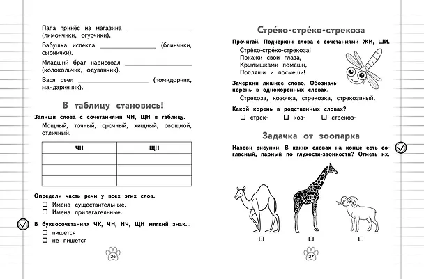 Книга Грамматический тренажёр. 2 класс (Александра Бондаренко) — 8