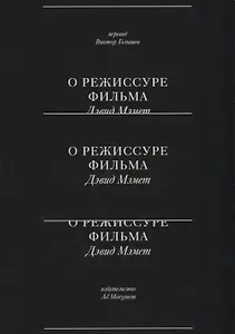 О режиссуре фильма