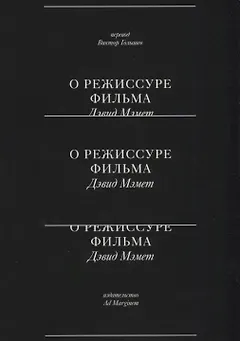 О режиссуре фильма