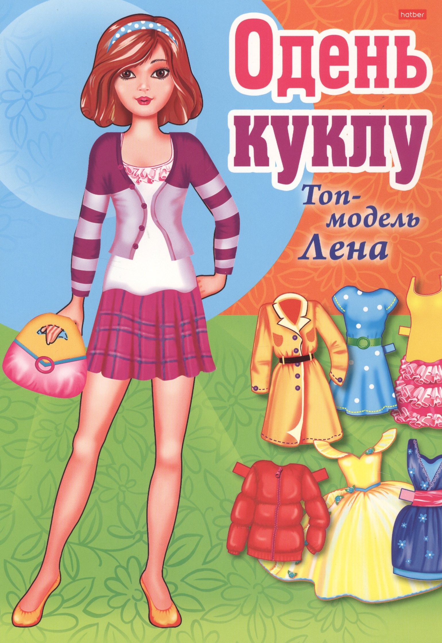 

Одень куклу Топ-модель Лена
