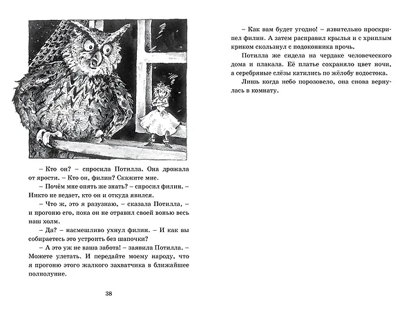 Книга Потилла (Корнелия Функе) — 3