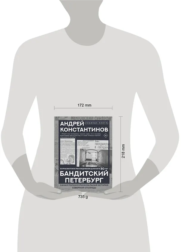 Книга Бандитский Петербург (Андрей Константинов) — 12
