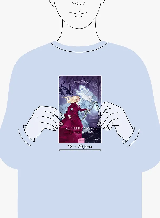 Книга Кентервильское привидение. Вечные истории. Young Adult (Оскар Уайльд) — 16